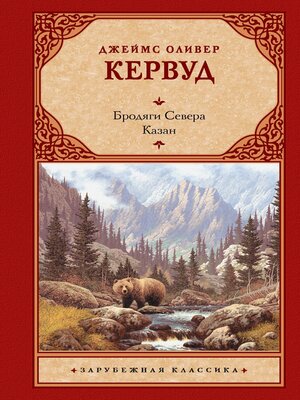 cover image of Бродяги Севера. Казан